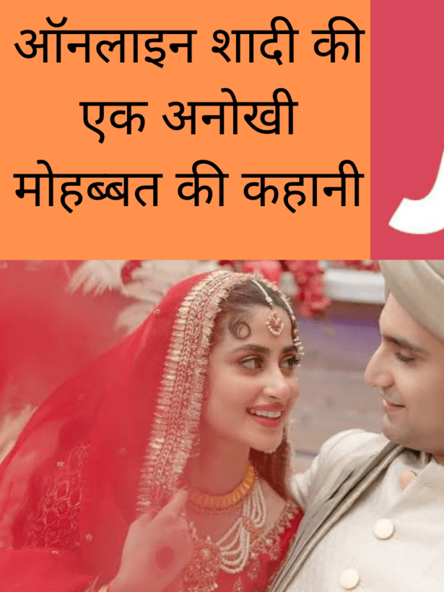 Jeevansathi Dot Com Wali Sacchi Mohabbat Love Story In HIndi