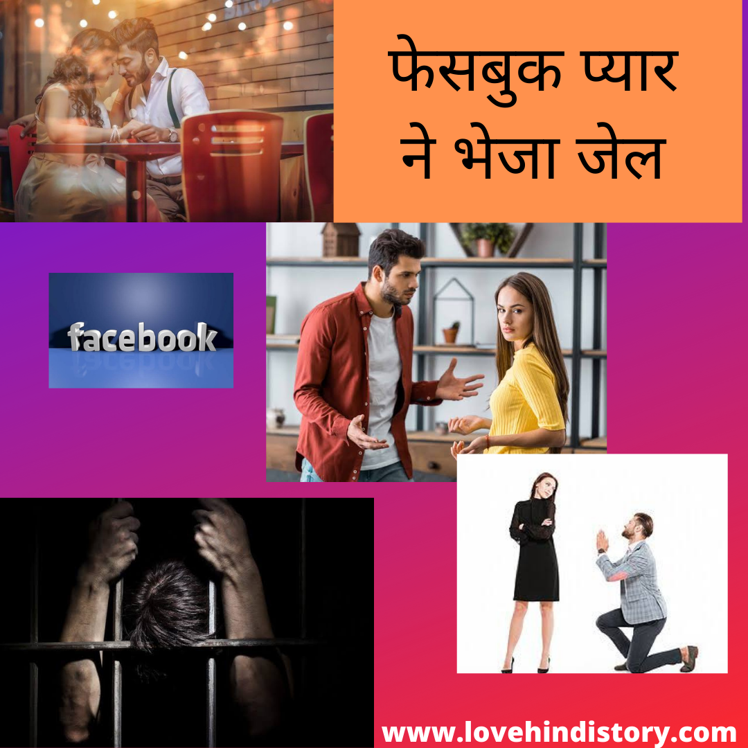 facebook love story in hindi